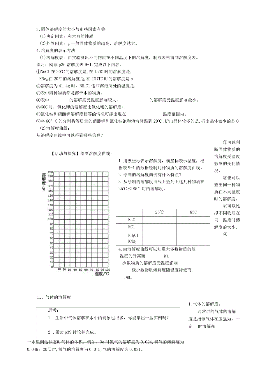 溶解度教学案第二课时.docx_第2页