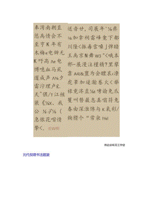 元代倪瓒《题龚开骏骨图》.docx