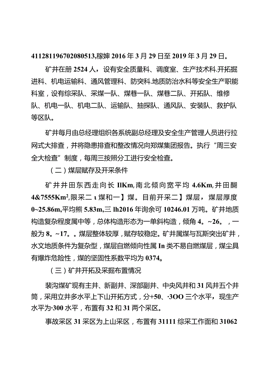 河南省郑州煤炭工业（集团）杨河煤业有限公司裴沟煤矿“7·18”顶板事故调查报告.docx_第3页