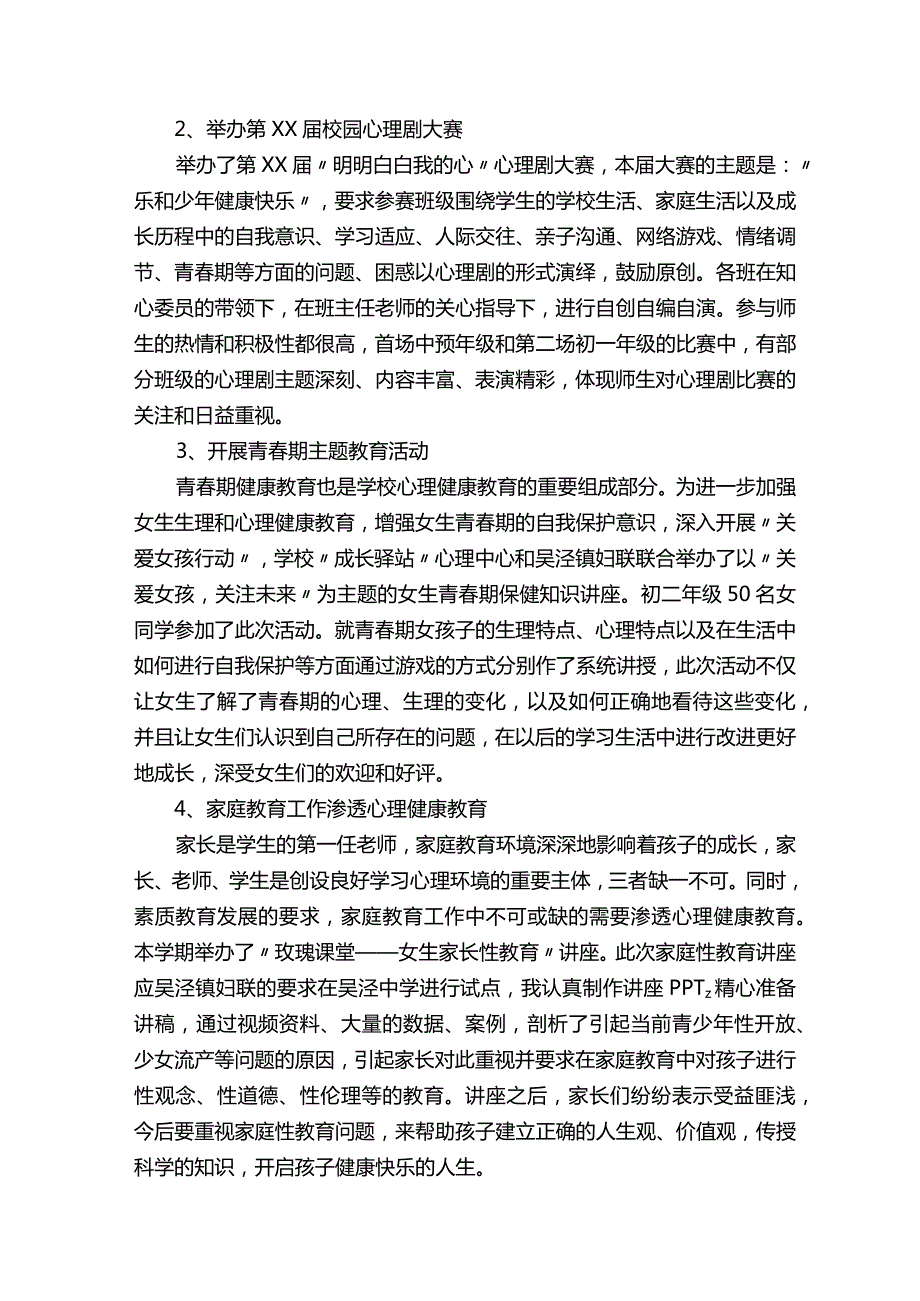 初一心理健康教学总结.docx_第3页