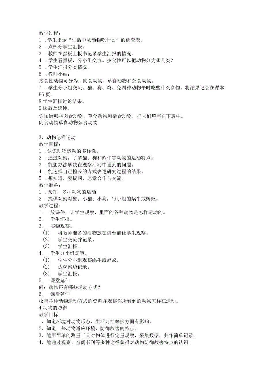 鄂教版五年级科学下册全册教案.docx_第2页