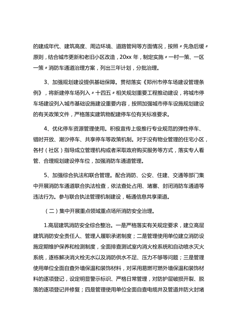 安全生产-治本攻坚三年行动工作方案.docx_第2页