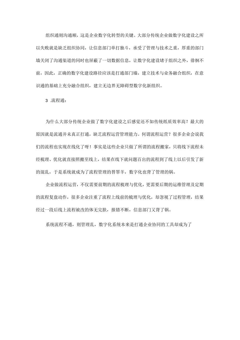 什么是数字化协同的“四通”能力.docx_第2页