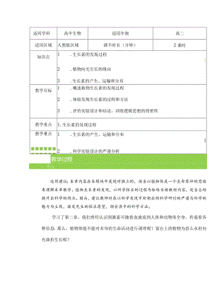 3.1植物生长素的发现教案-经典教学教辅文档.docx