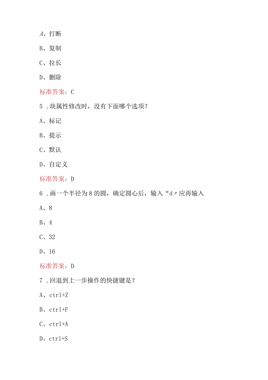 2024年计算机制图专业知识考试题库（含答案）.docx_第3页