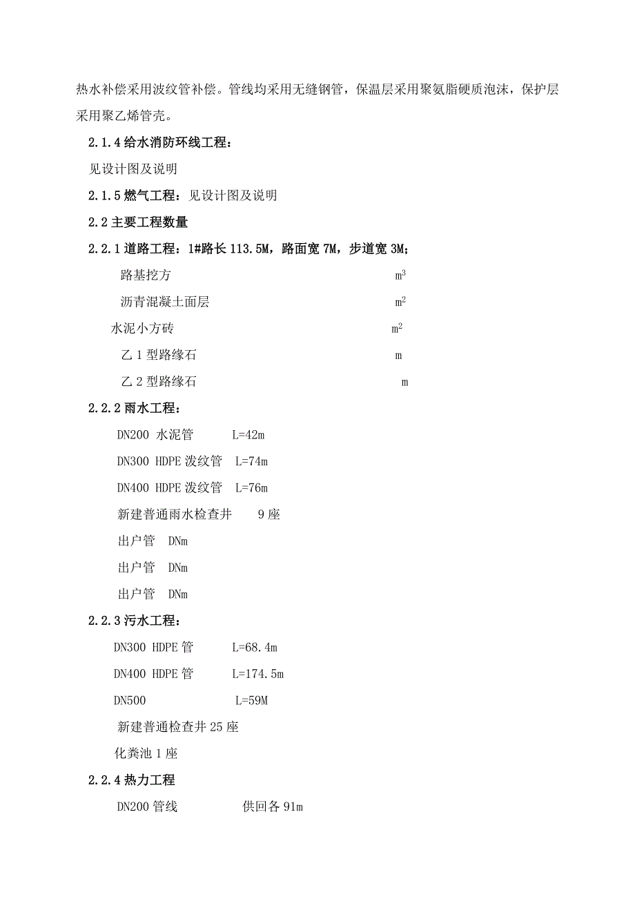 厂区道路施工方案#北京#污水工程#电力工程.doc_第3页