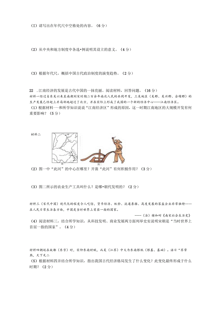 初中道德与法治：中国古代史检测一（适合一节课考试）.docx_第3页