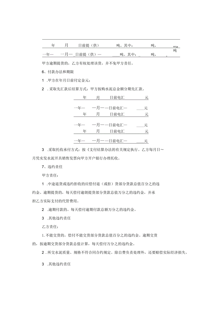 2024水泥供货合同合约例文.docx_第2页