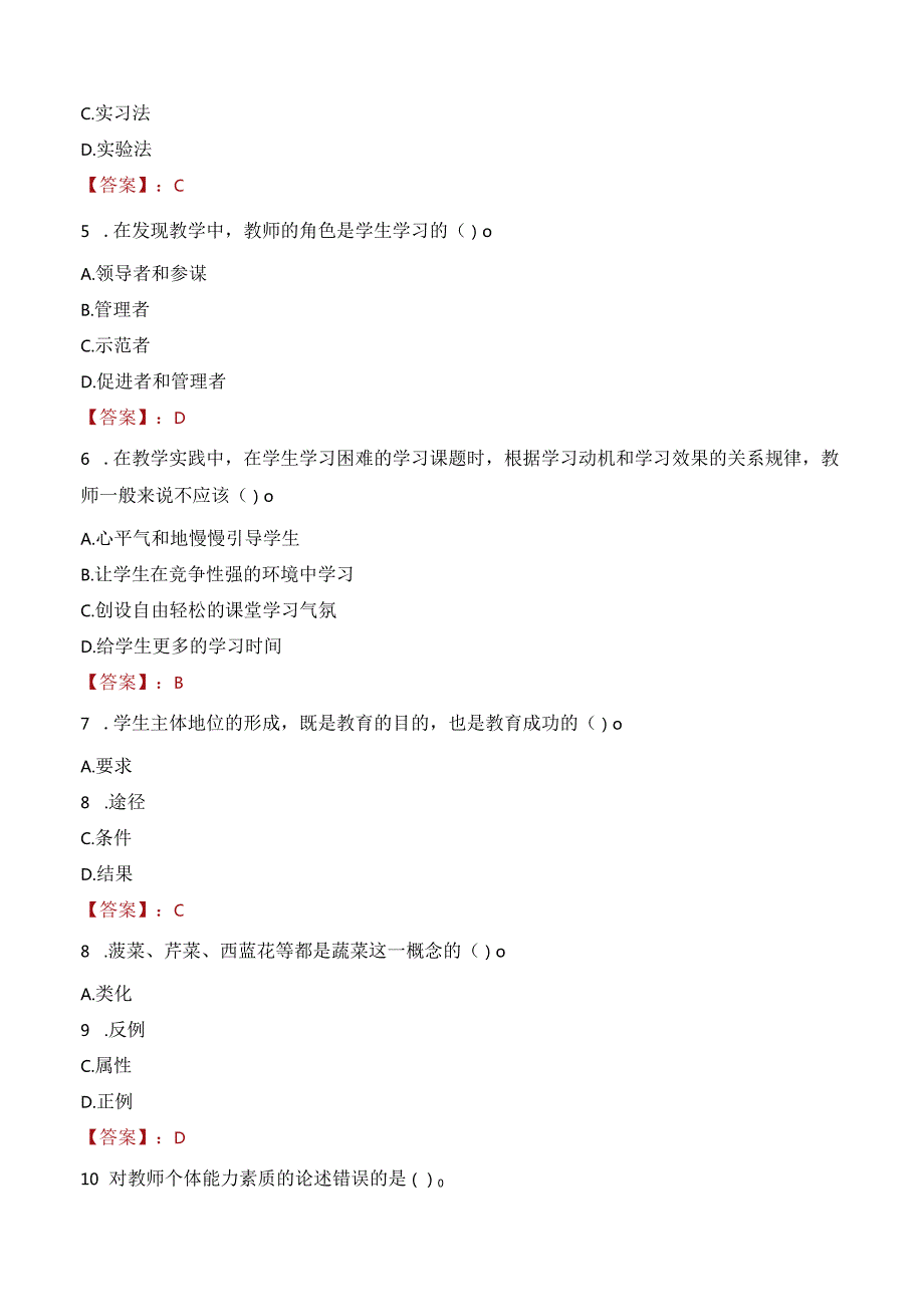 湘潭市湘潭县教师招聘笔试真题2023.docx_第2页