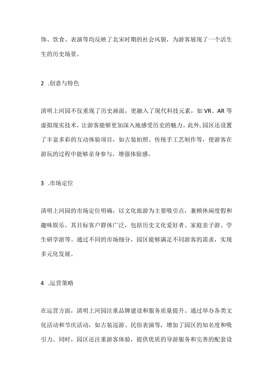 开封清明上河园文旅项目分析.docx_第2页