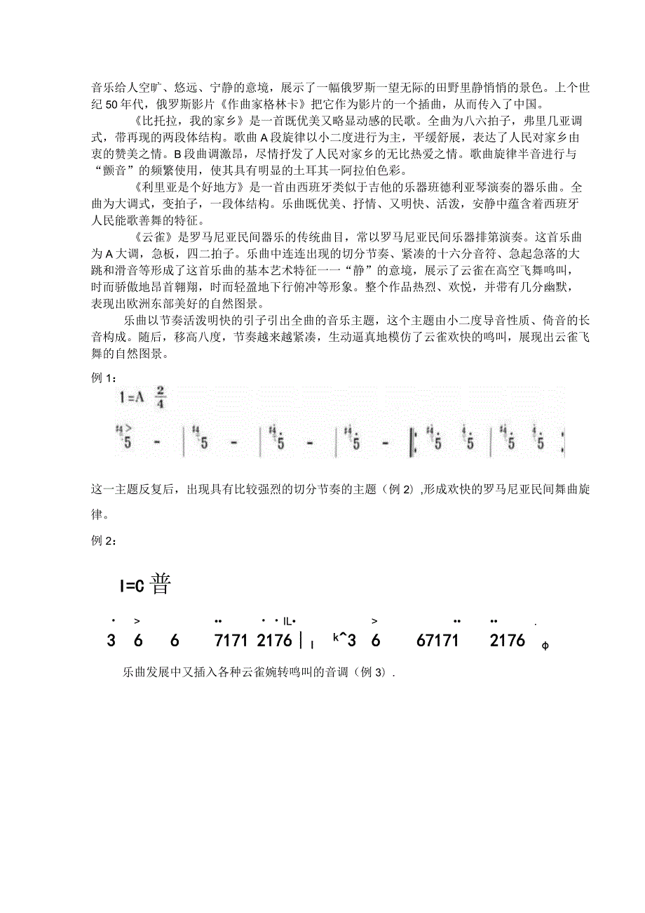 湖南文艺出版社音乐九年级下册第四单元作业设计(优质案例9页).docx_第2页