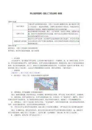 拜占庭帝国和《查士丁尼法典》教案.docx