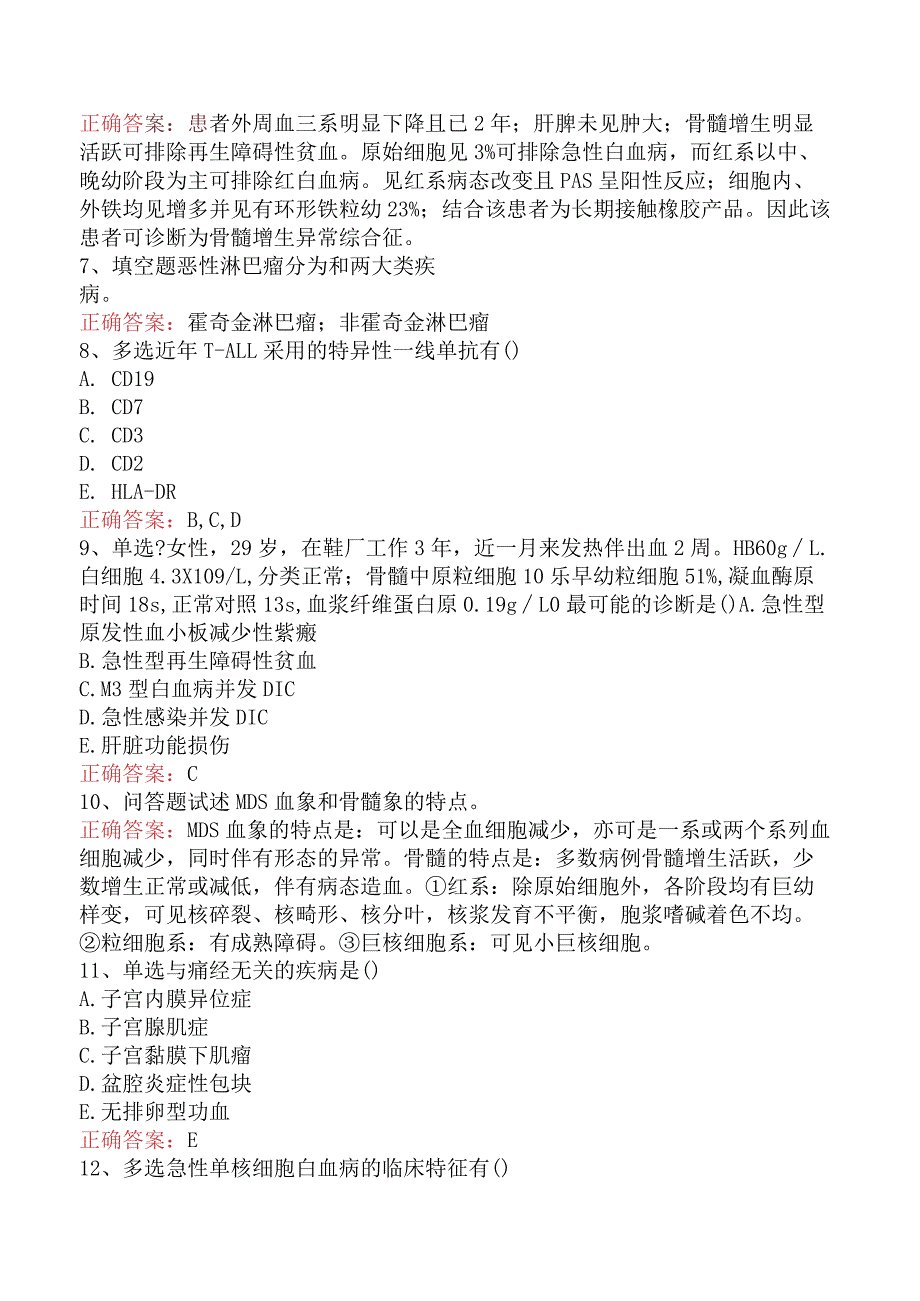 临床医学检验：白细胞检验学习资料（题库版）.docx_第2页