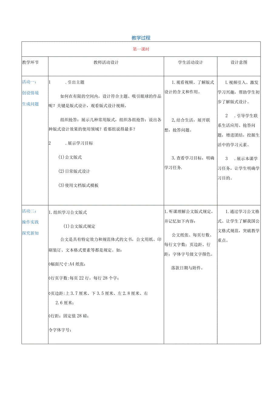 3-5-3《初步了解版式设计》（教案）高教版信息技术基础模块上册.docx_第3页