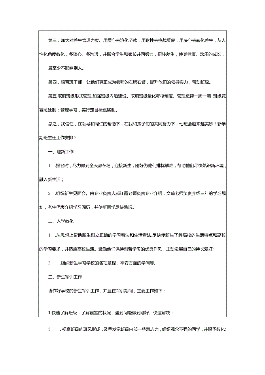 2024年新学期班主任工作计划.docx_第2页