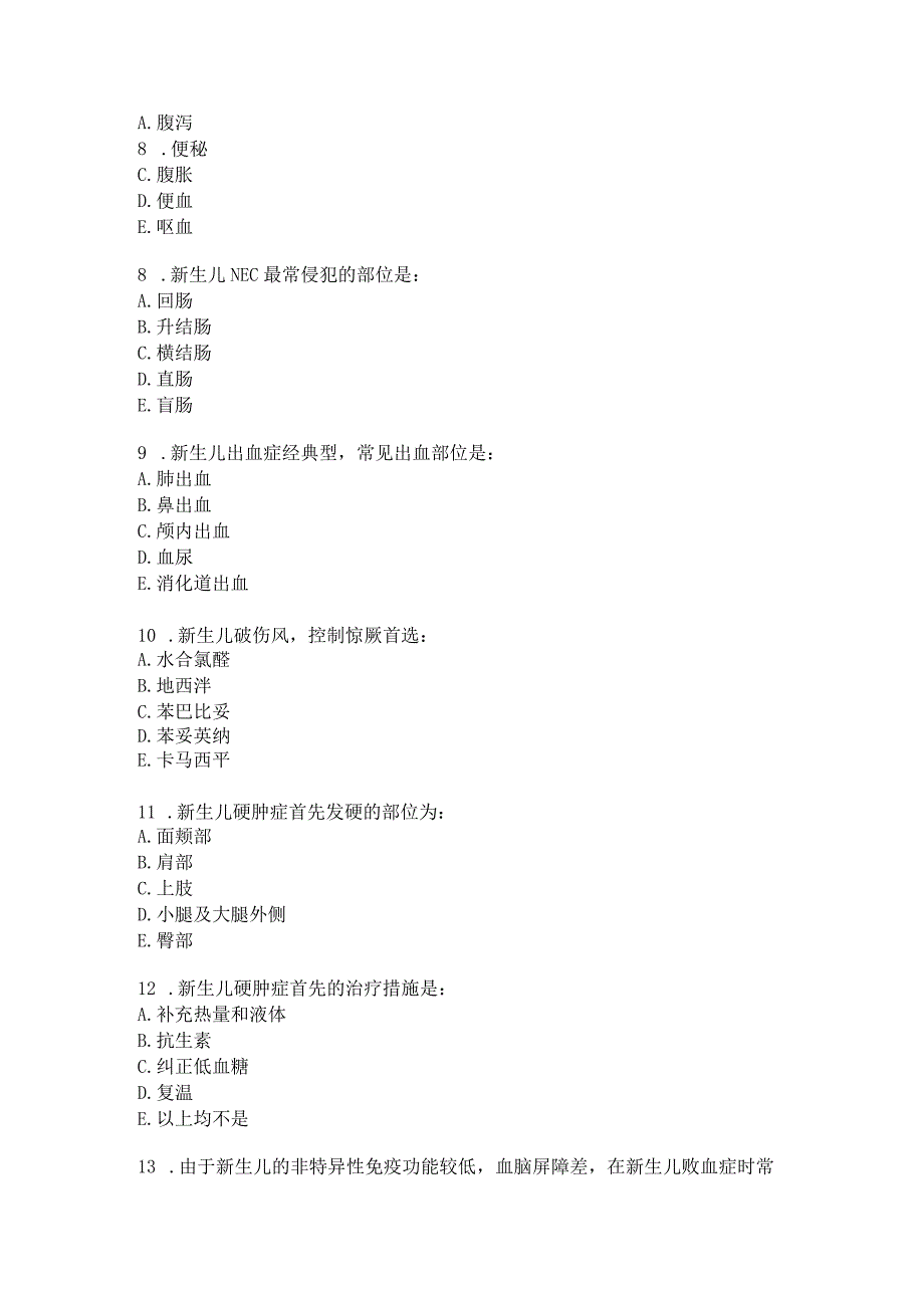 住院医师儿科习题及答案（1）.docx_第2页