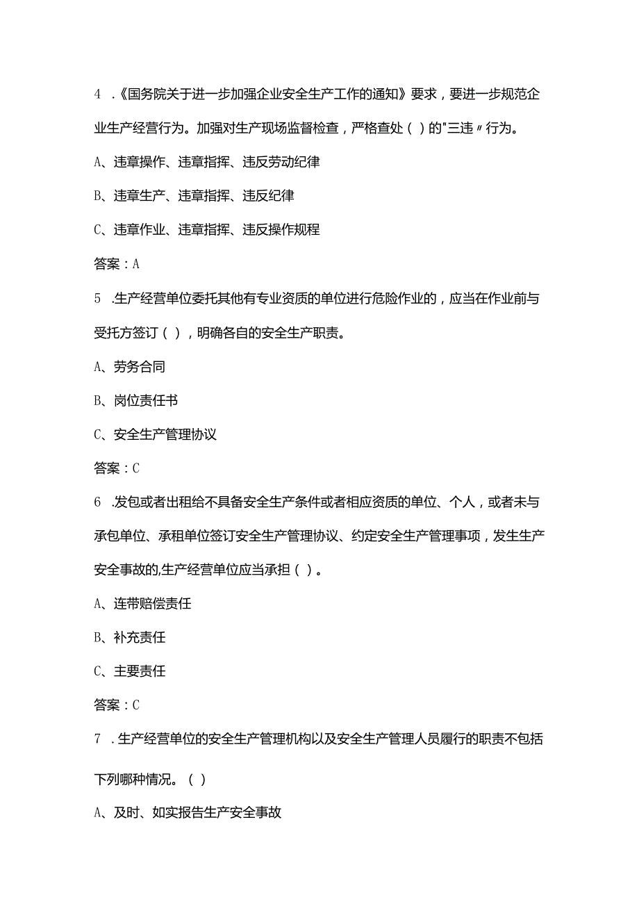 《河南省安全生产条例》考试题库120题（含答案）.docx_第2页