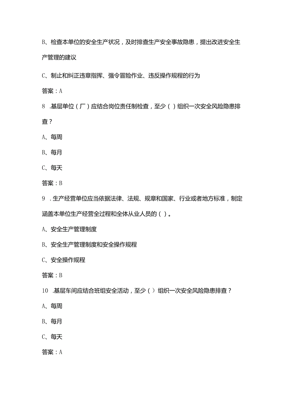 《河南省安全生产条例》考试题库120题（含答案）.docx_第3页