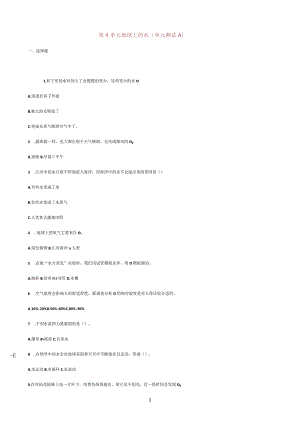 粤教版五上科学第四单元《地球上的水》测试卷及答案汇编.docx