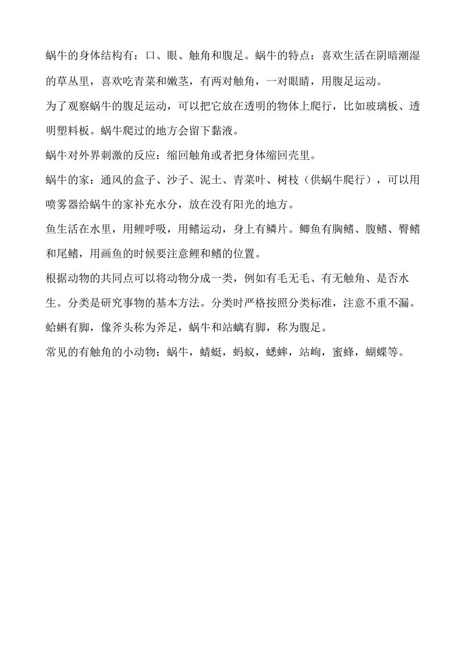 教科版一年级科学下册第二单元知识汇总.docx_第2页