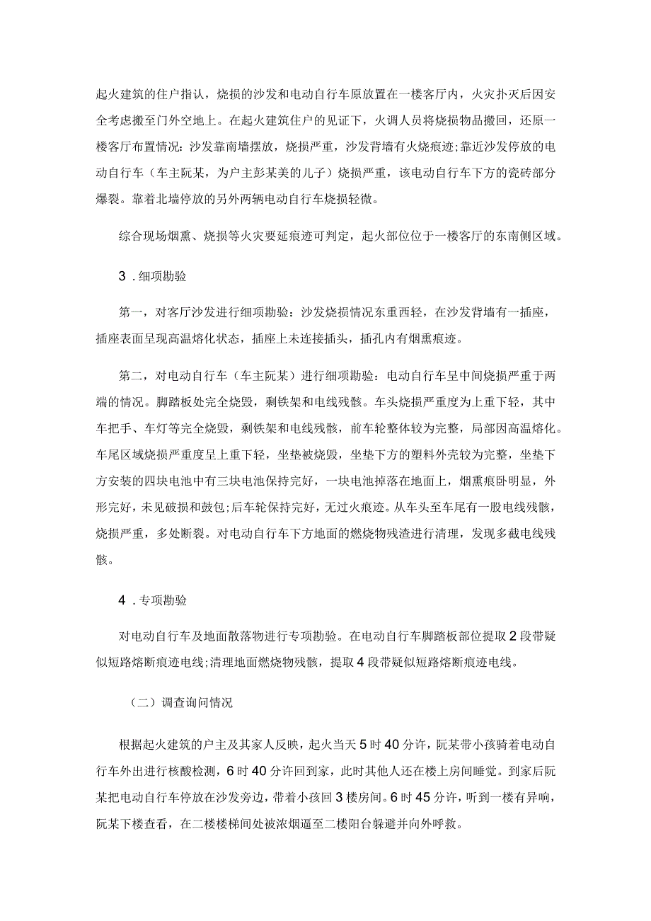 一起电动自行车火灾事故原因认定和分析.docx_第2页