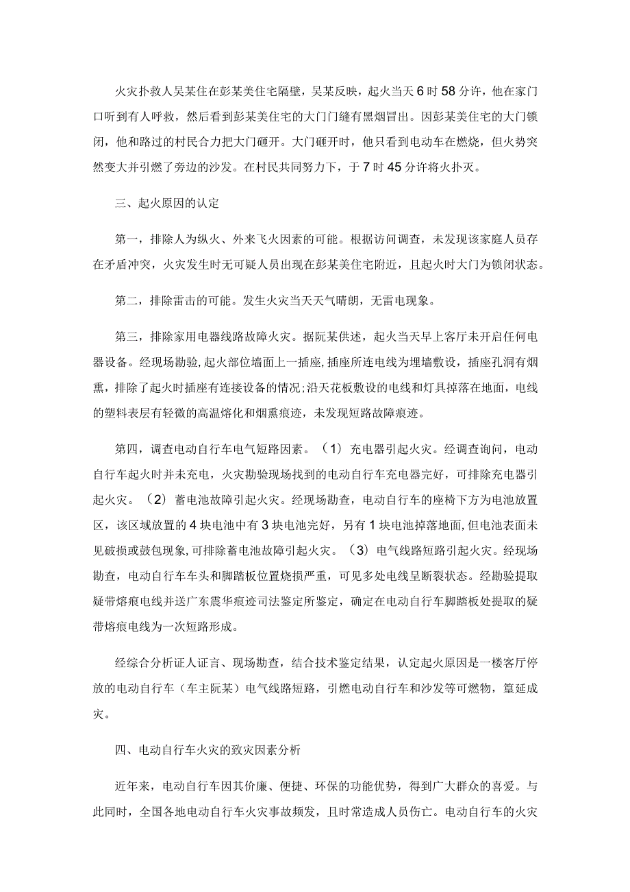 一起电动自行车火灾事故原因认定和分析.docx_第3页