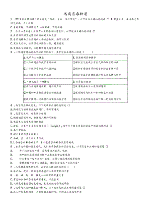 鲁教版（五四学制）九年级5.3远离有毒物质练习.docx