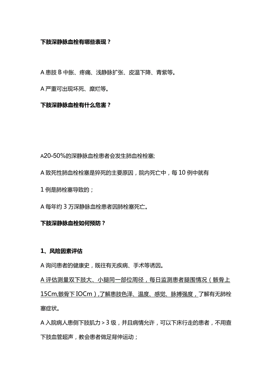 下肢深静脉血栓形成的预防宣教2024.docx_第2页