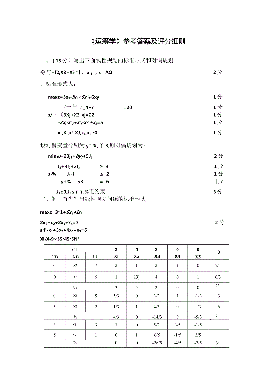 物流运筹学试卷运筹学3卷答案.docx_第1页