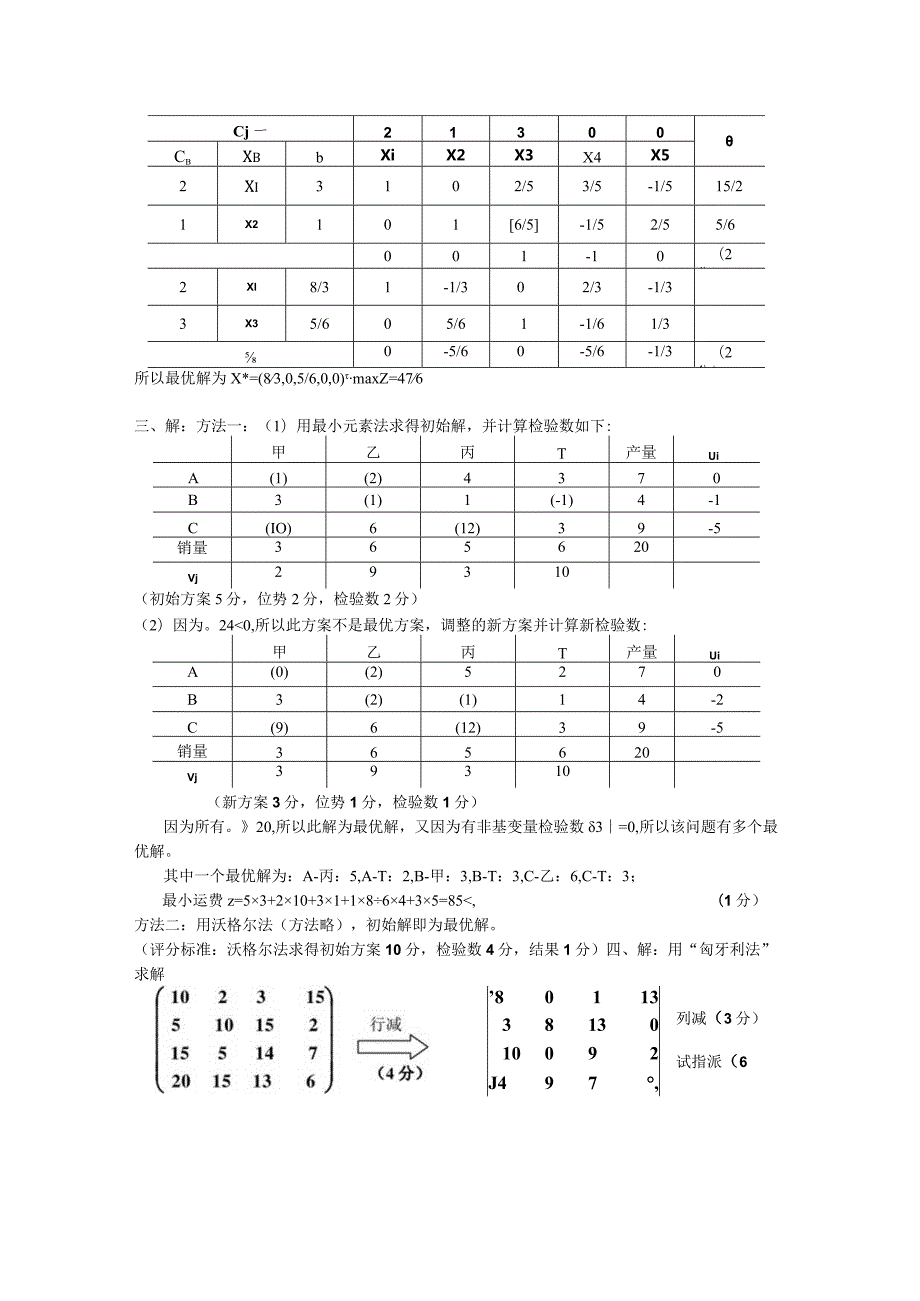 物流运筹学试卷运筹学3卷答案.docx_第3页