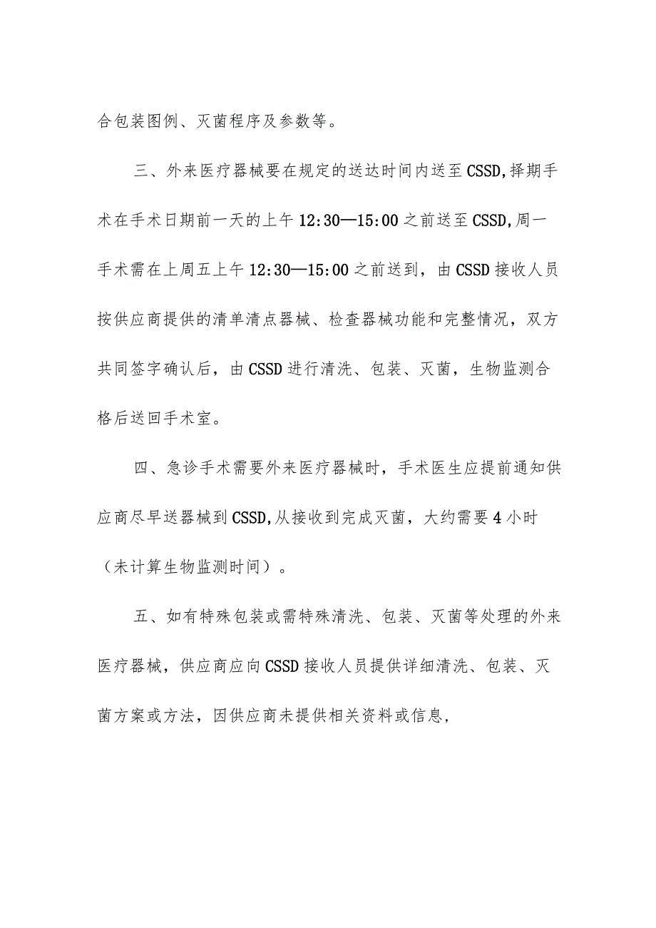 医疗机构外来医疗器械管理制度.docx_第2页