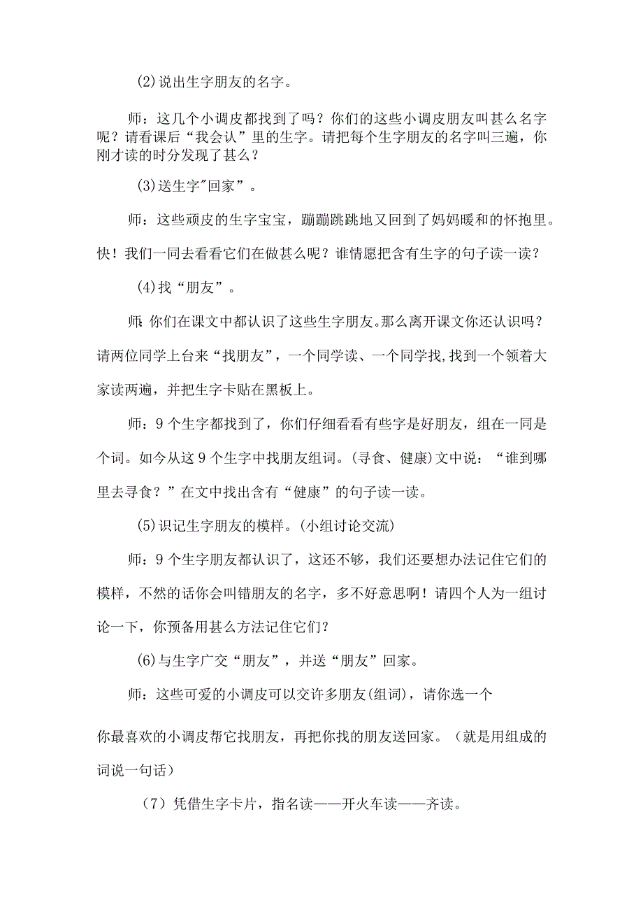 《假如》教学设计-经典教学教辅文档.docx_第2页