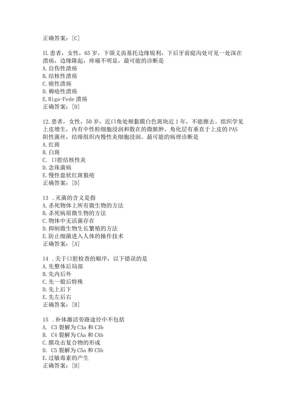 住院医师口腔科习题及答案（14）.docx_第3页