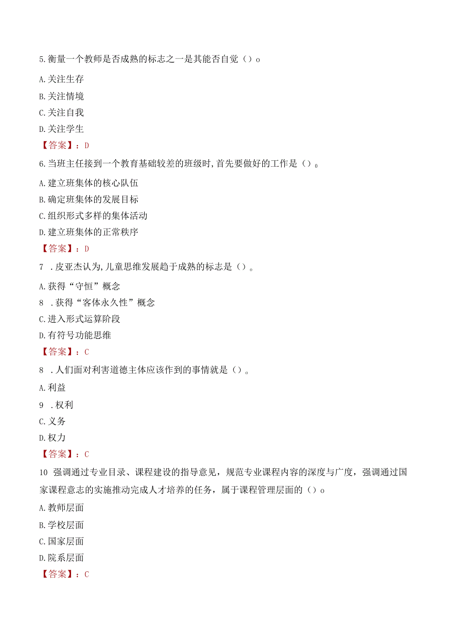 株洲市茶陵县教师招聘笔试真题2023.docx_第2页