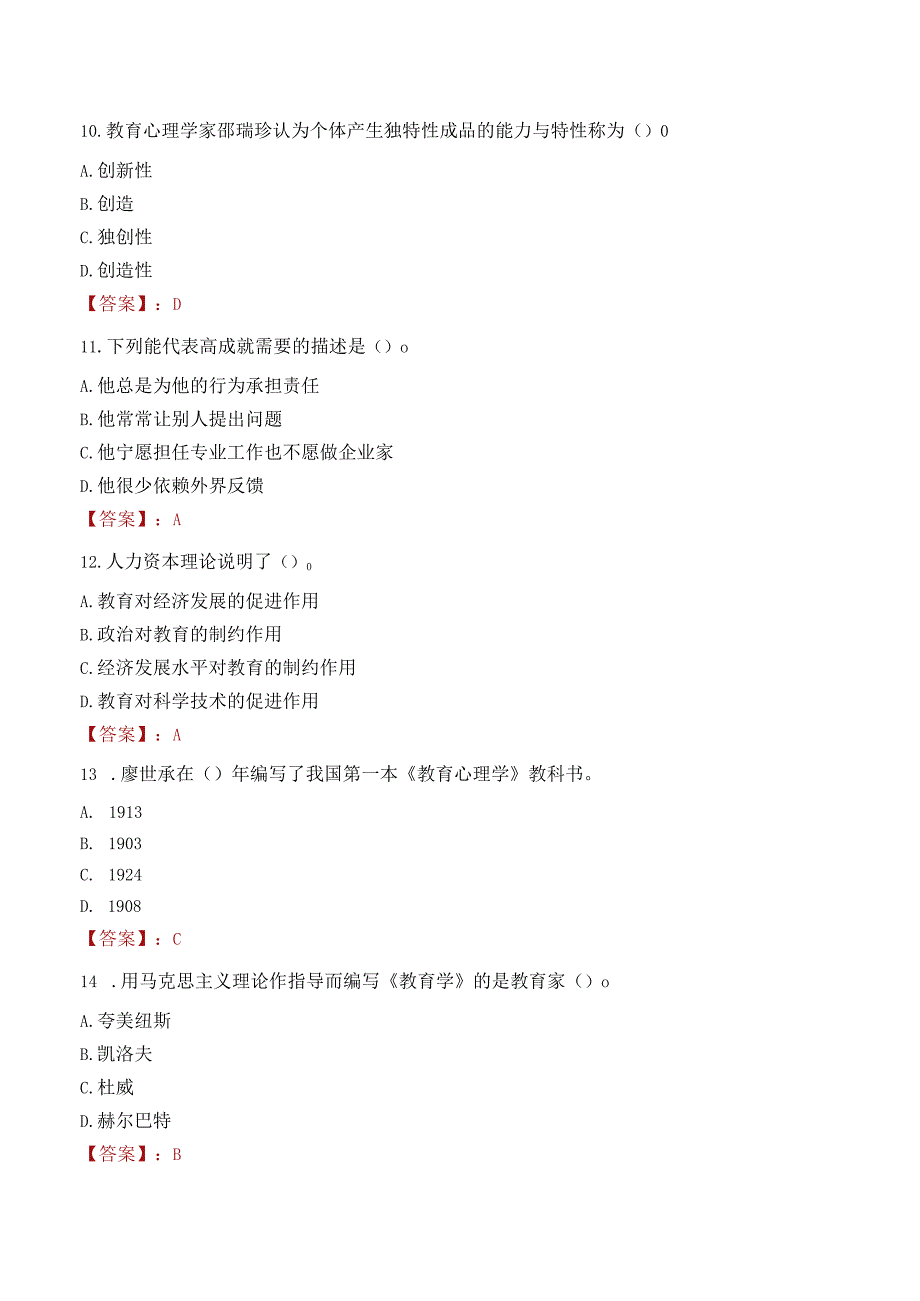 株洲市茶陵县教师招聘笔试真题2023.docx_第3页