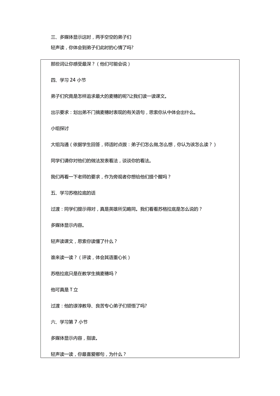 2024年最大的麦穗教案汇编七篇.docx_第2页