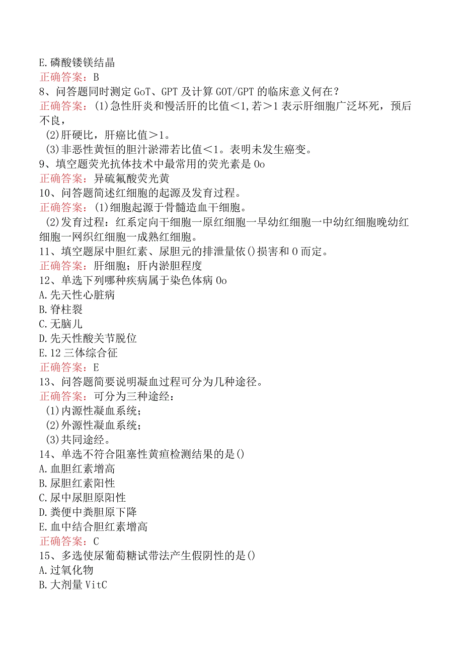 临床医学检验：临床基础检验考点巩固真题.docx_第2页