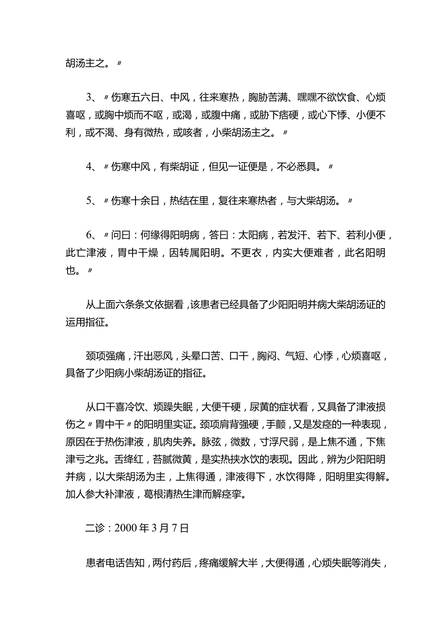 刘志杰经方医案五则.docx_第2页