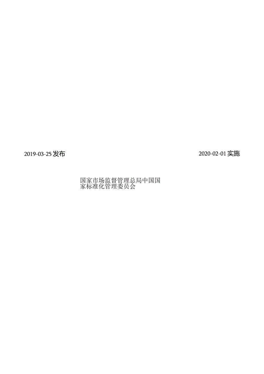 GBT1724-2019色漆、清漆和印刷油墨研磨细度的测定.docx_第3页