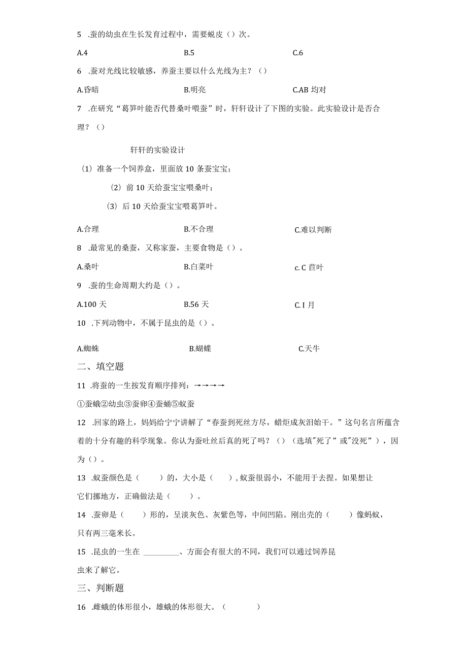 苏教版科学四年级下册10养昆虫同步分层作业.docx_第2页