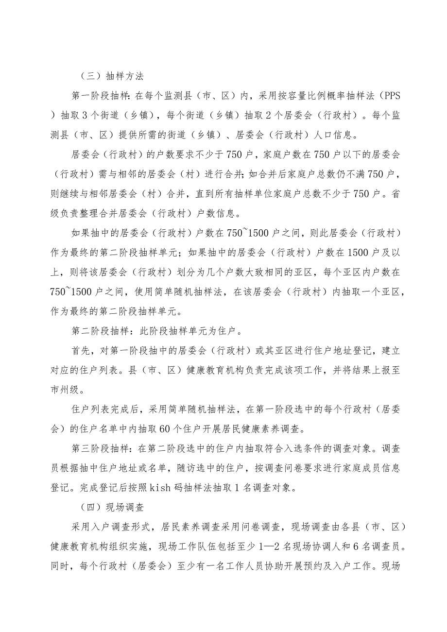 2024年甘肃省居民健康素养监测工作方案.docx_第2页