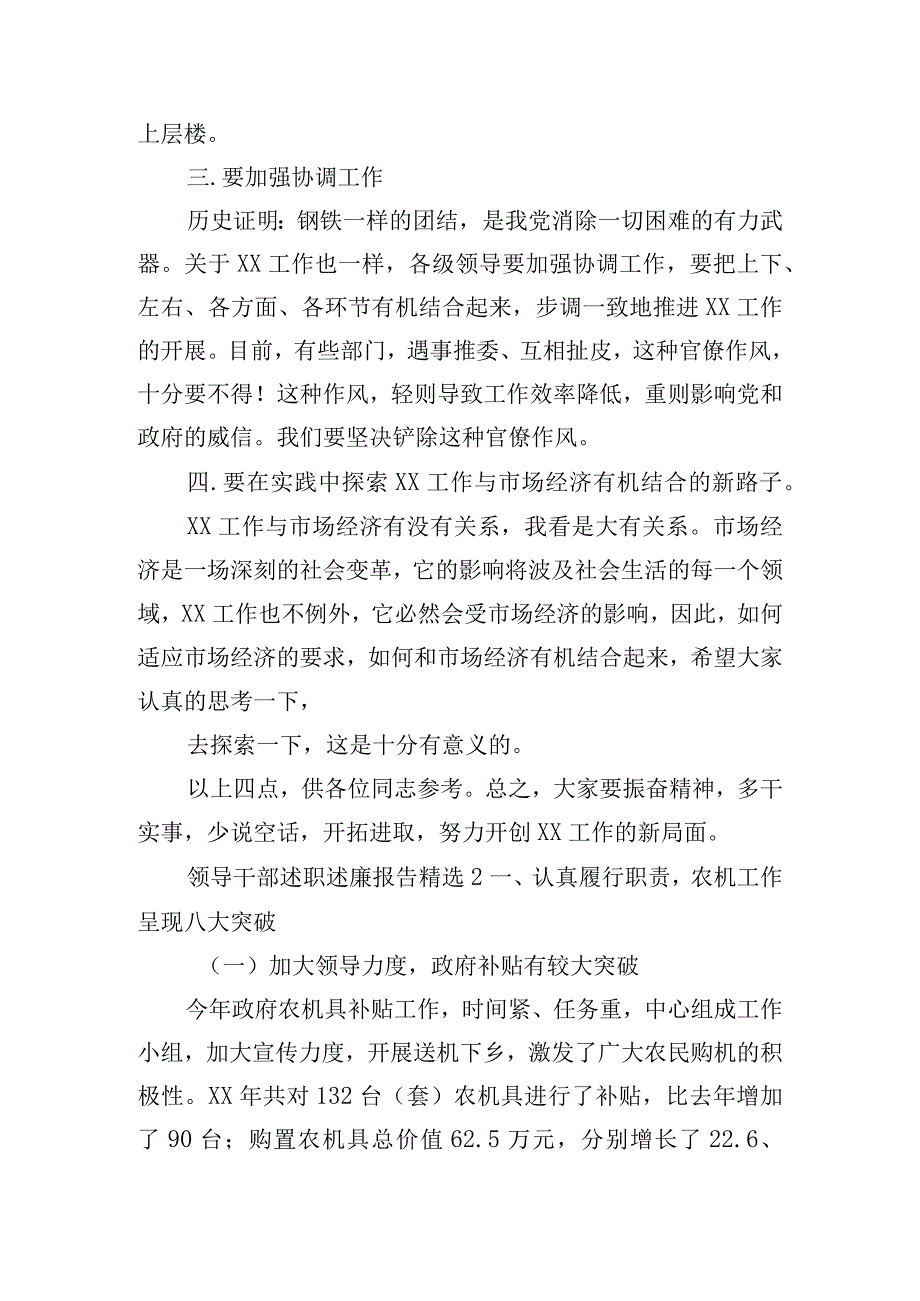 领导干部述职述廉报告精选四篇.docx_第2页