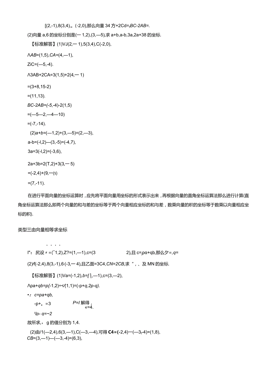 平面向量线性运算教案.docx_第3页