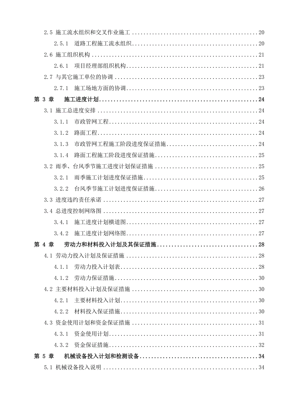 双向四车道市政道路路面工程施工组织设计#广西#沥青混凝土路面#城市次干路I级.doc_第3页