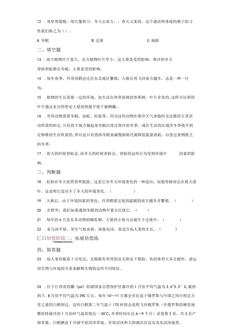 教科版科学五年级下册1-5当环境改变了练习卷.docx_第2页