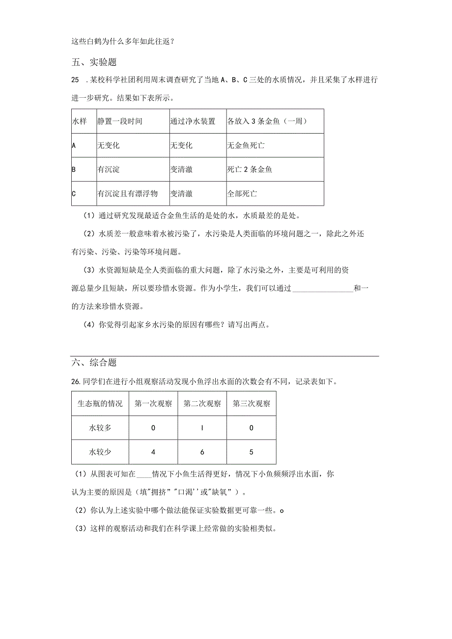 教科版科学五年级下册1-5当环境改变了练习卷.docx_第3页