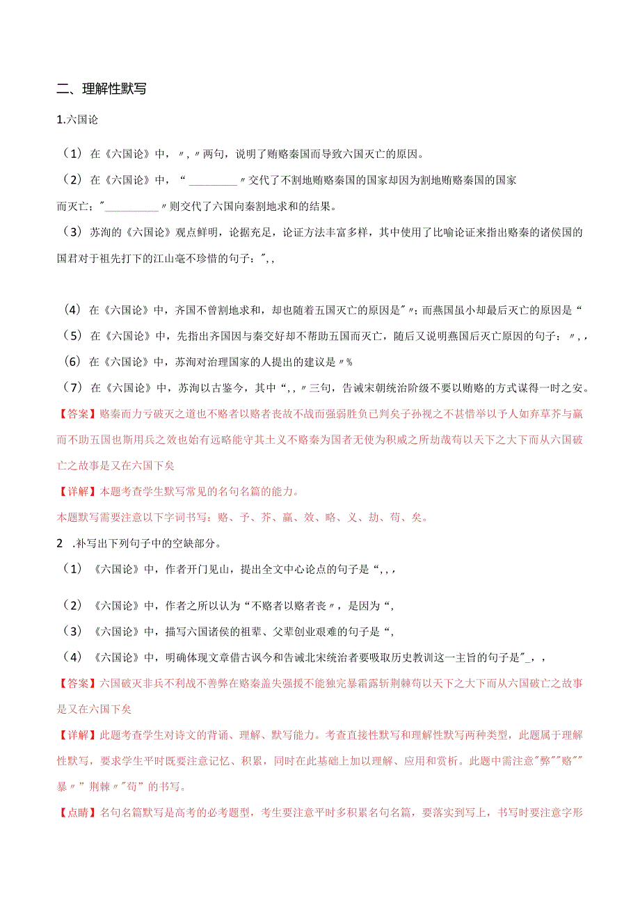 第15练必修下册《六国论》理解性默写（教师版）.docx_第2页