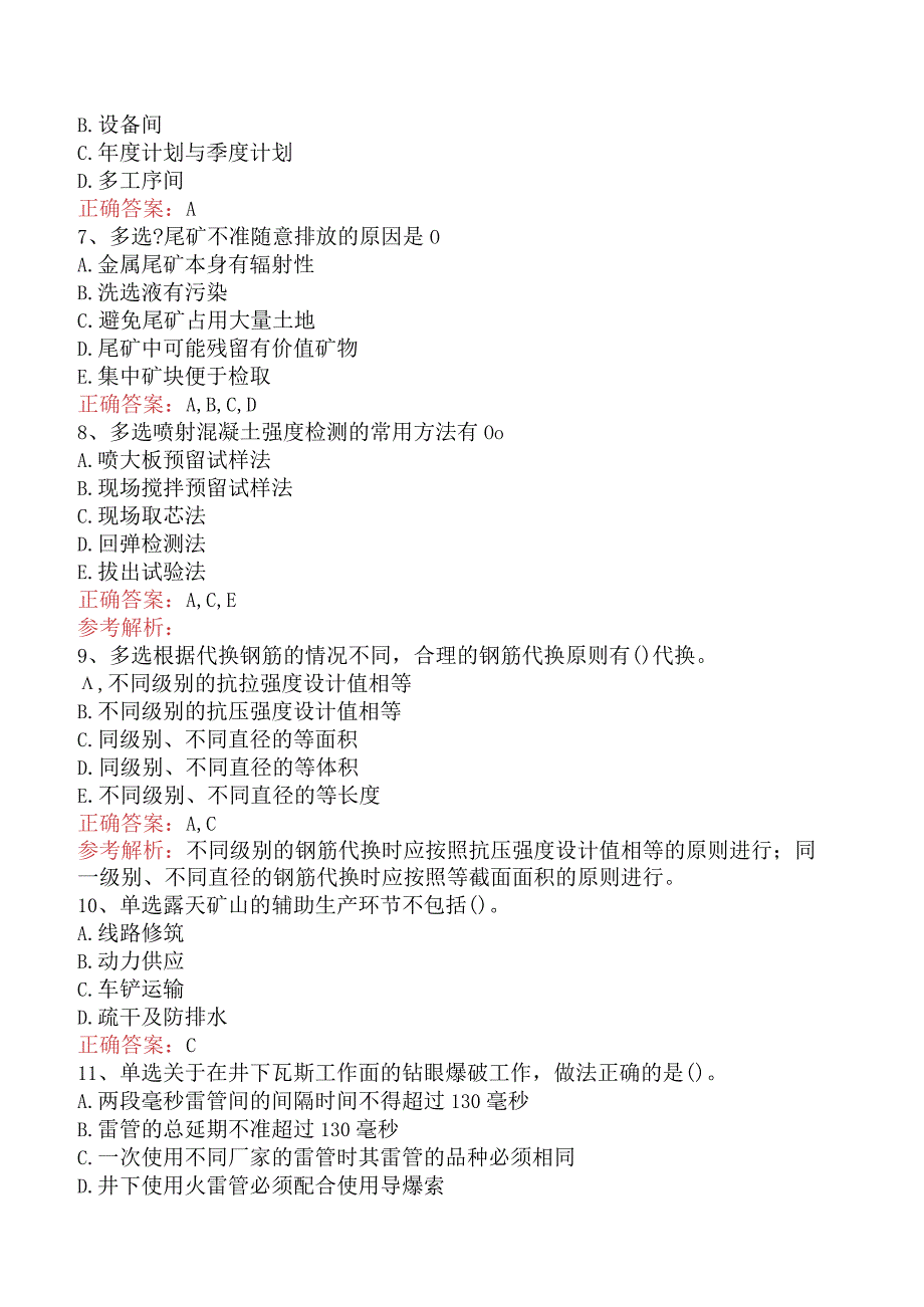 矿业工程试题及答案二.docx_第2页