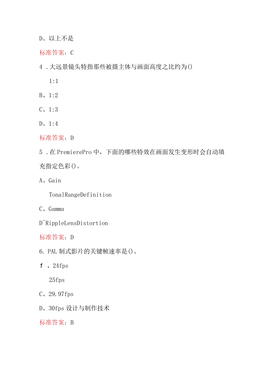 数字影像设计与制作专业知识考试题库（附答案）.docx_第2页