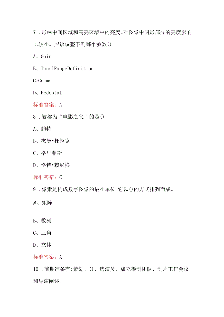 数字影像设计与制作专业知识考试题库（附答案）.docx_第3页